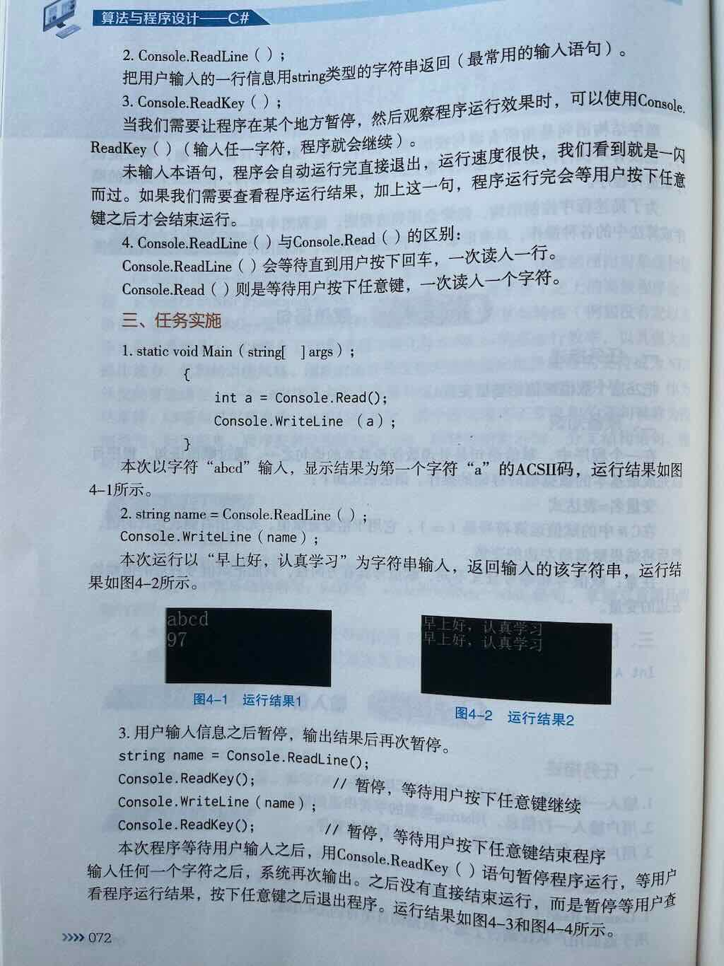 C#的控制结构