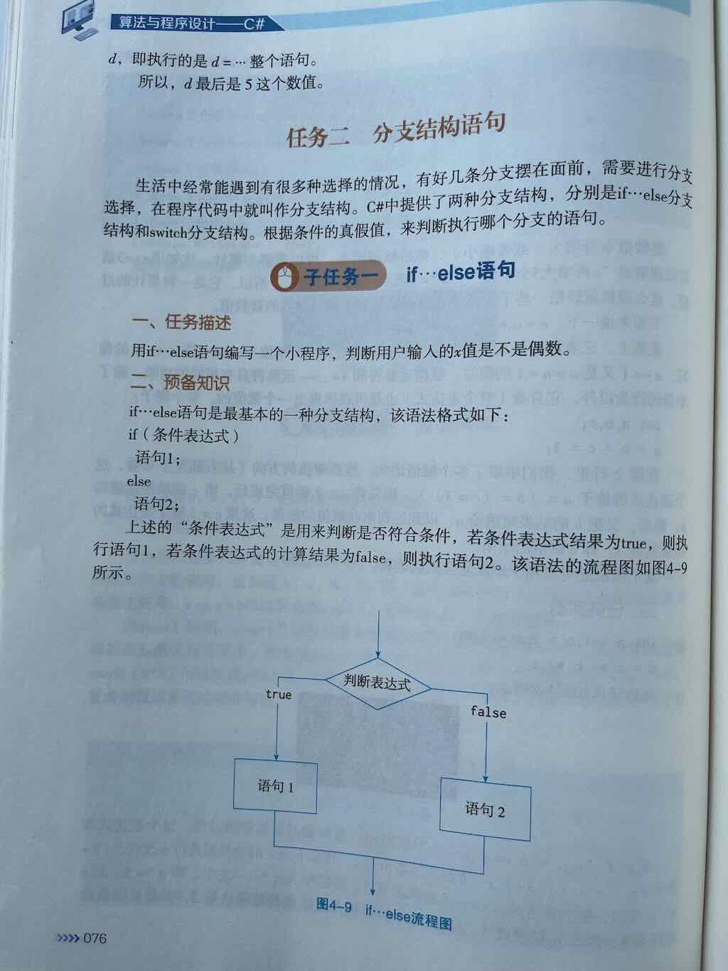 C#的控制结构