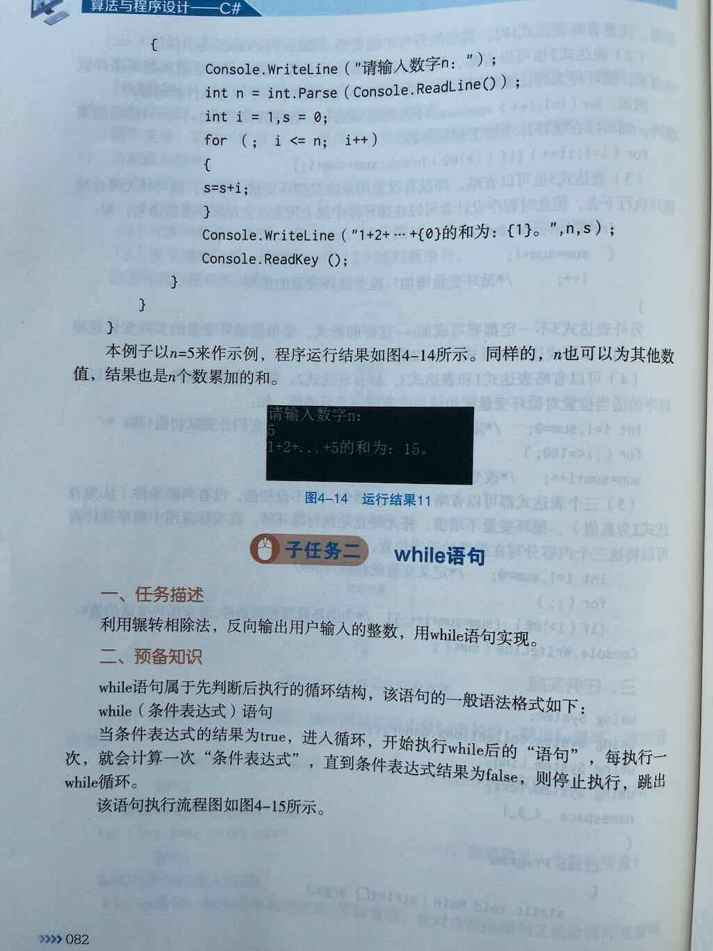 C#的控制结构