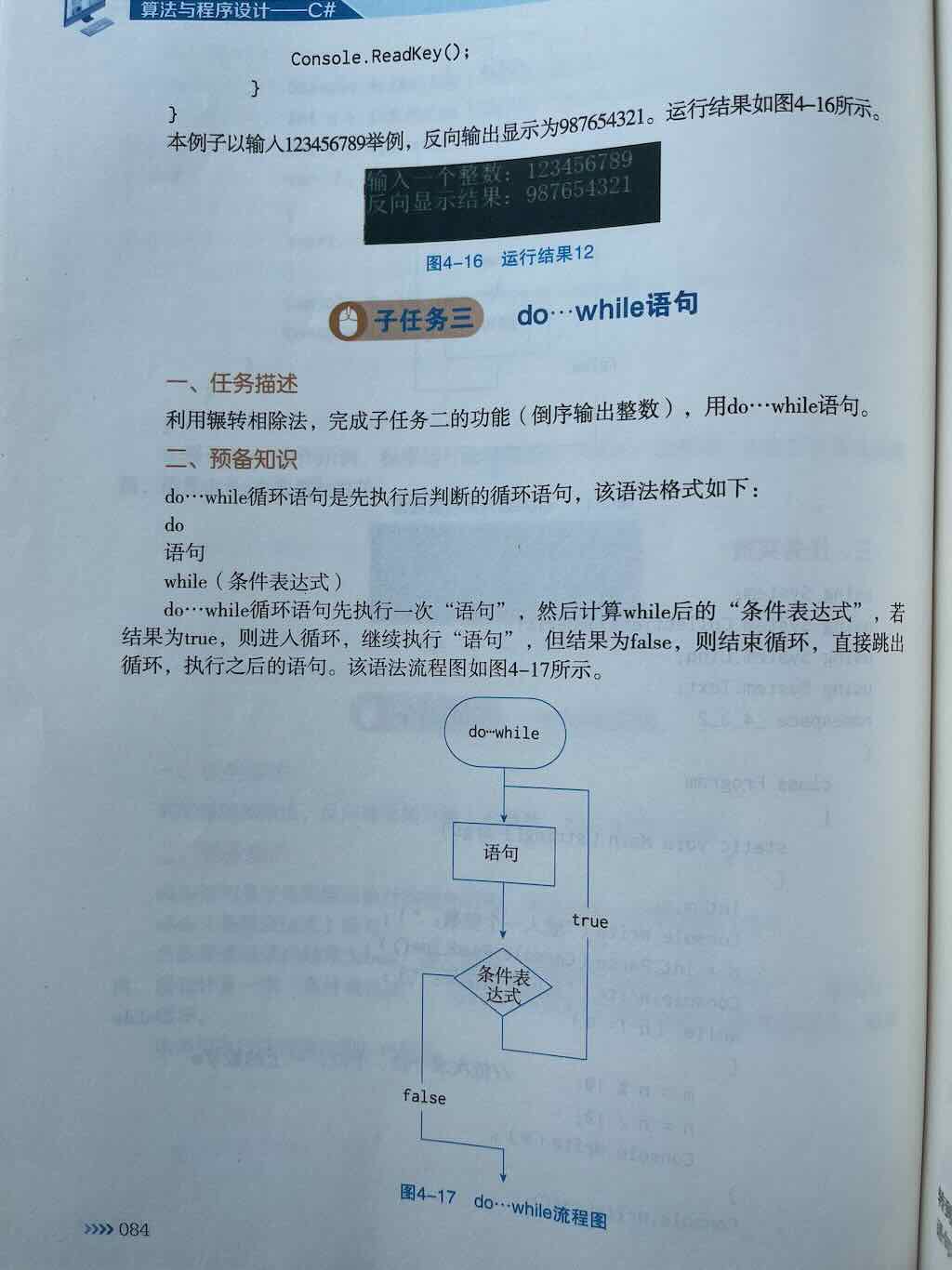 C#的控制结构