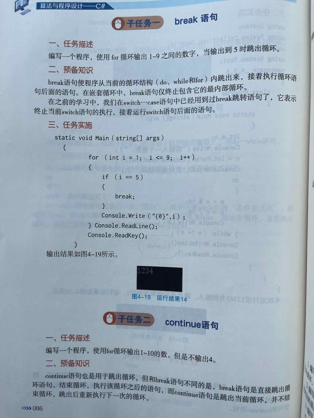 C#的控制结构