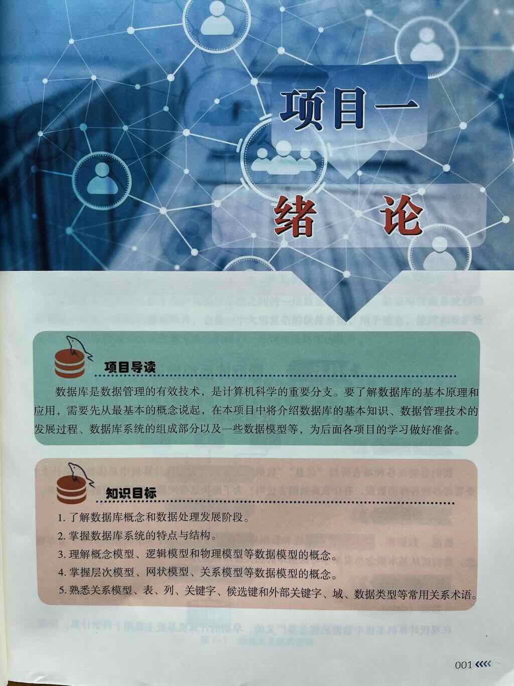数据库的基本概念