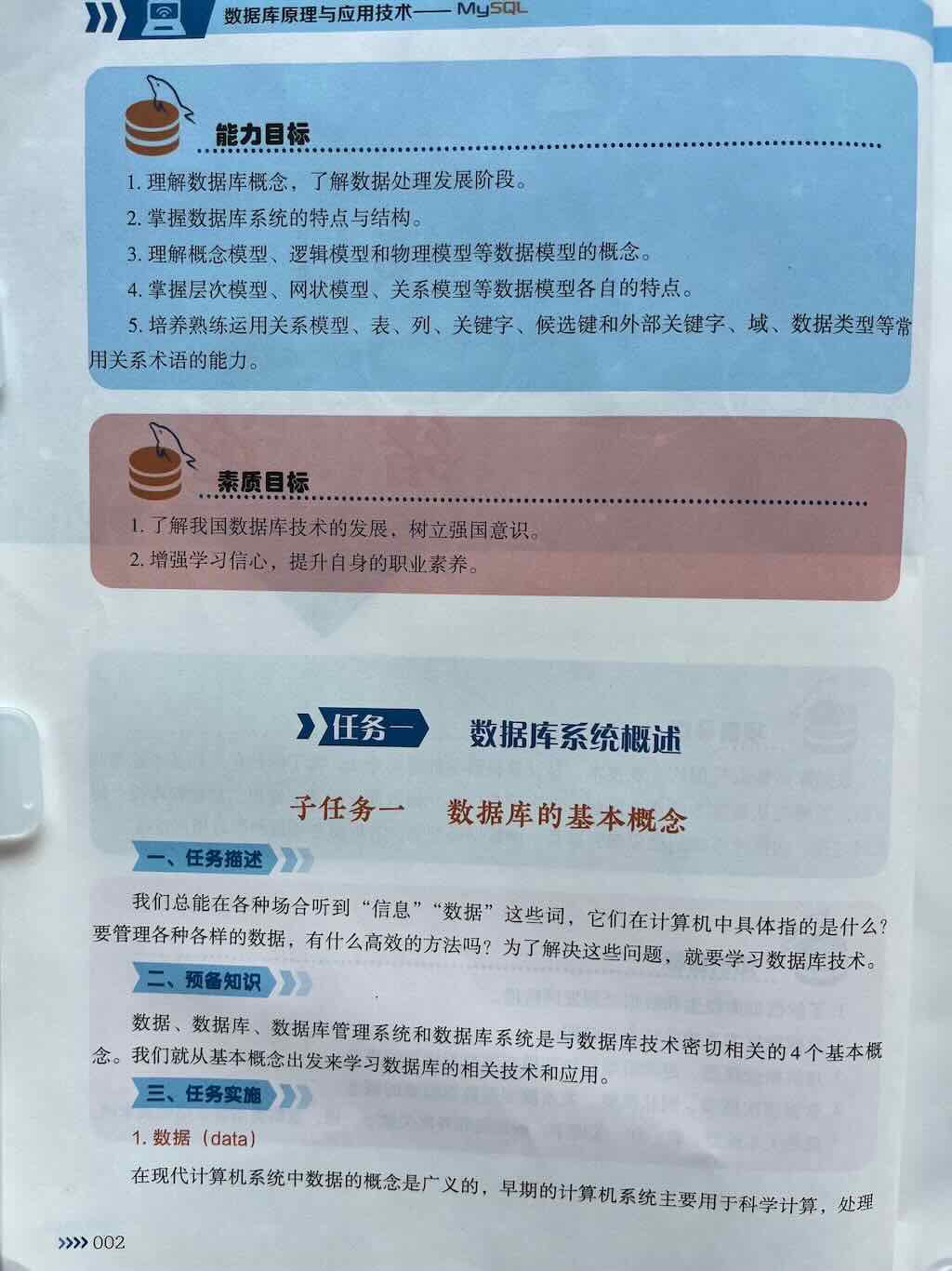 数据库的基本概念