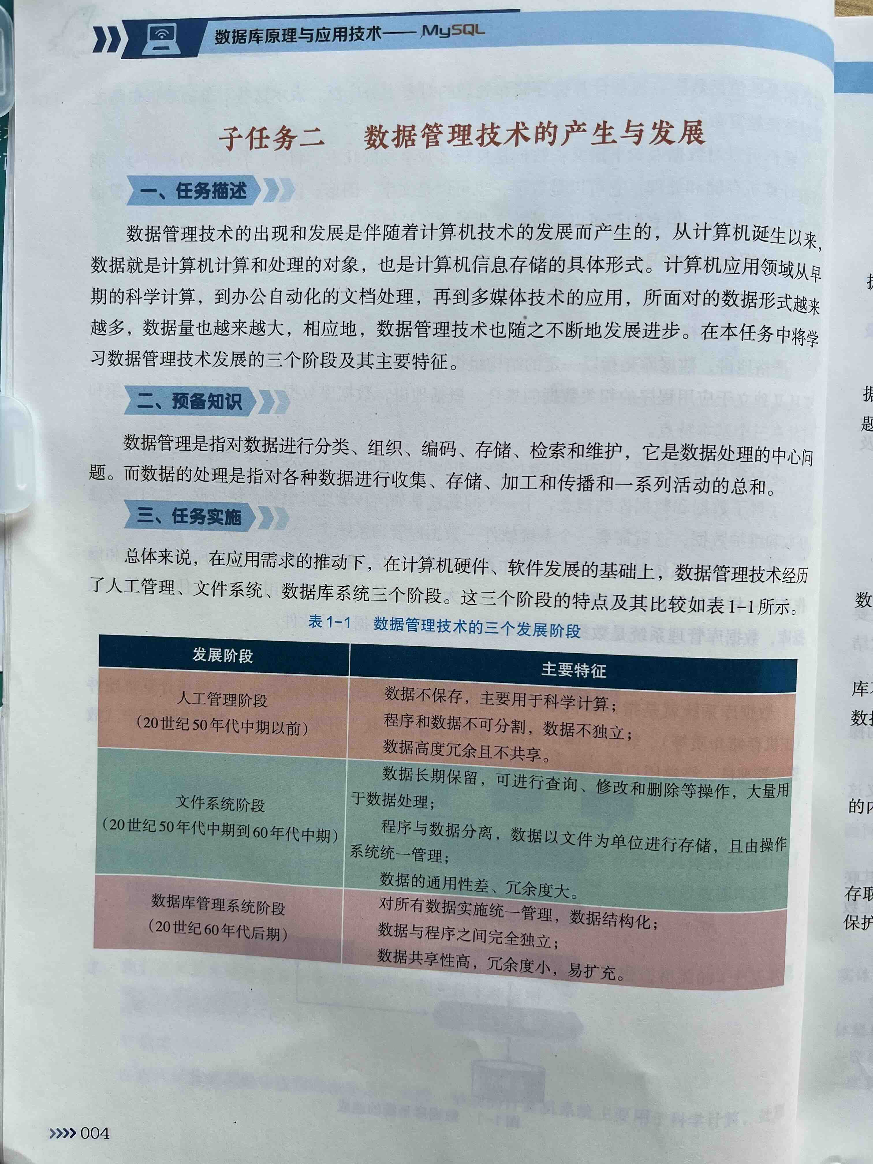 数据库的基本概念