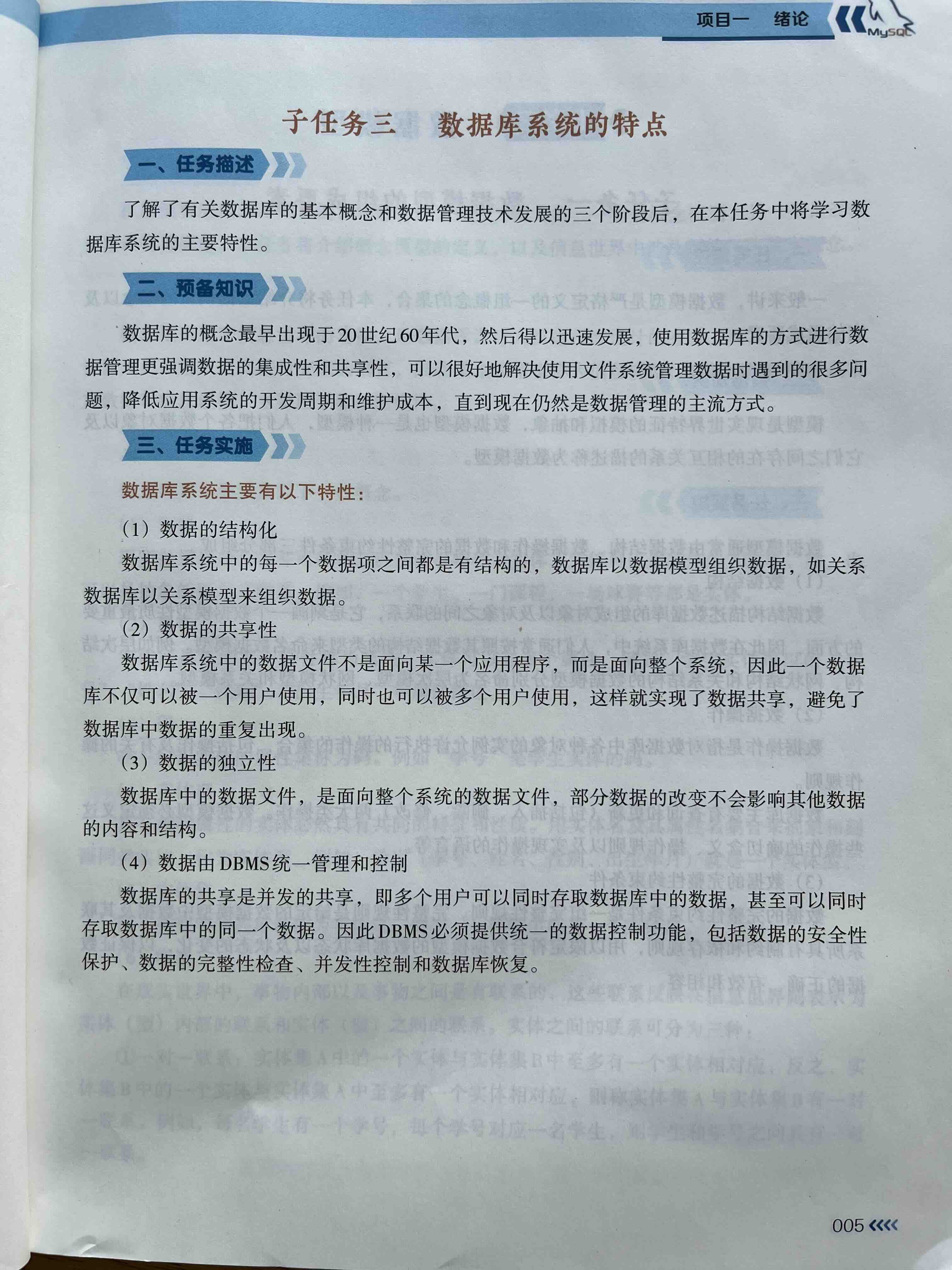 数据库的基本概念