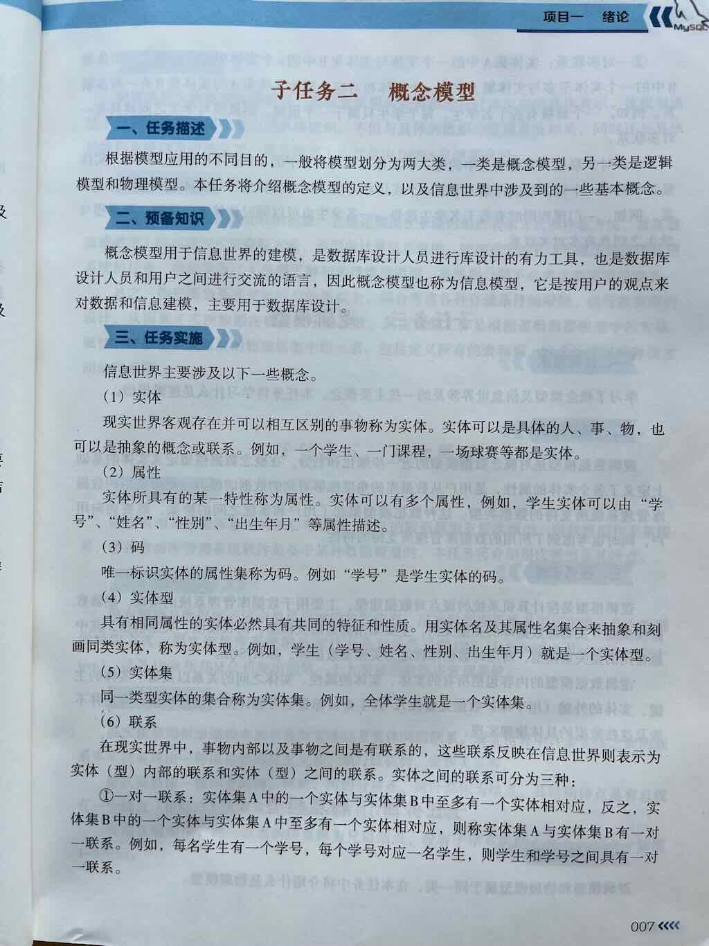 概念模型