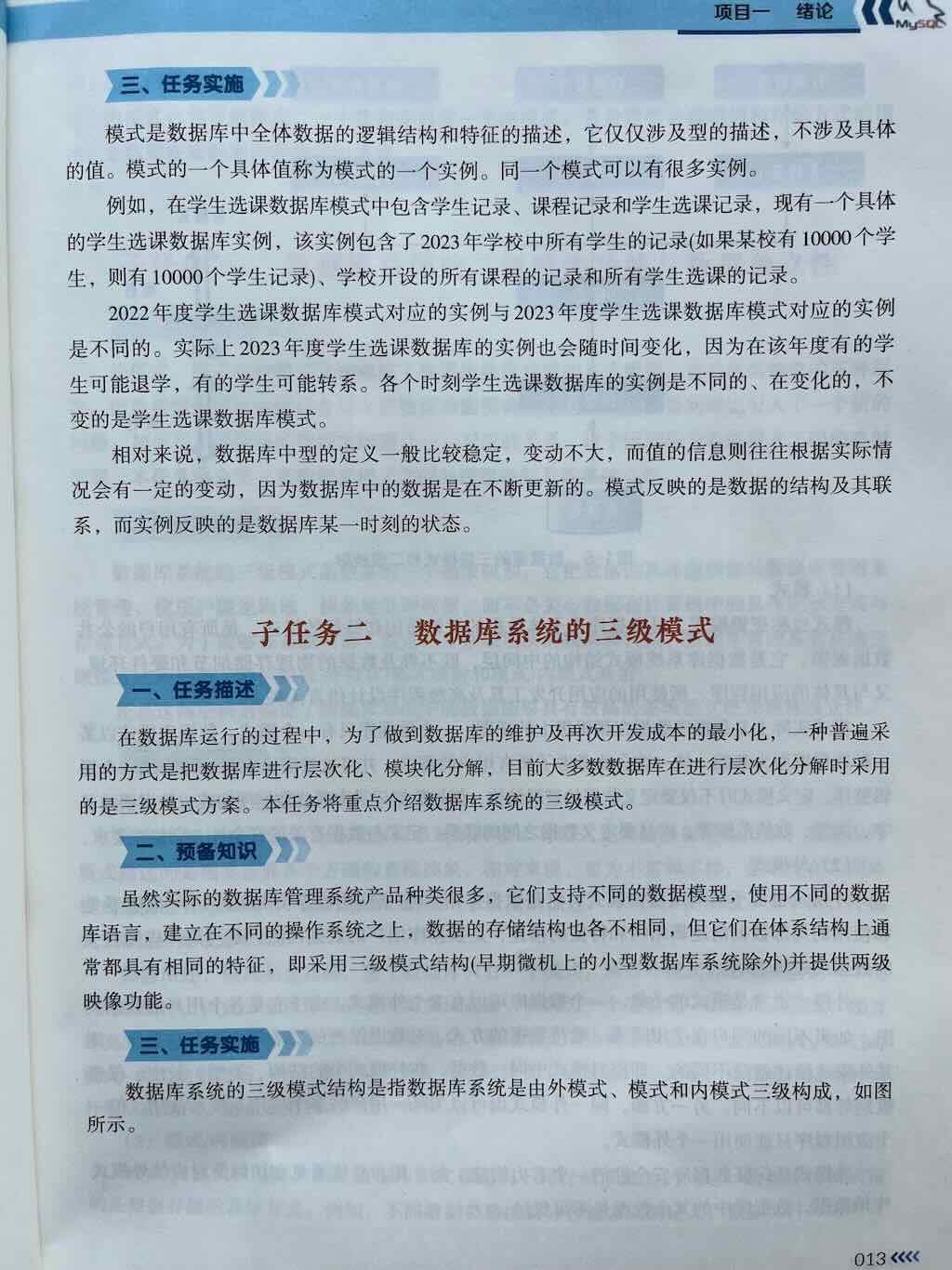 数据库系统的结构