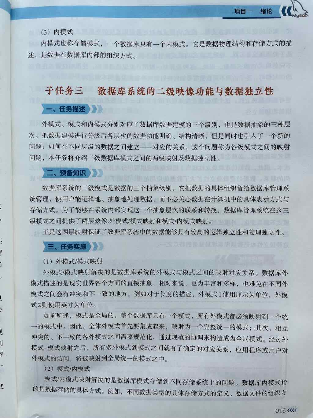数据库系统的结构