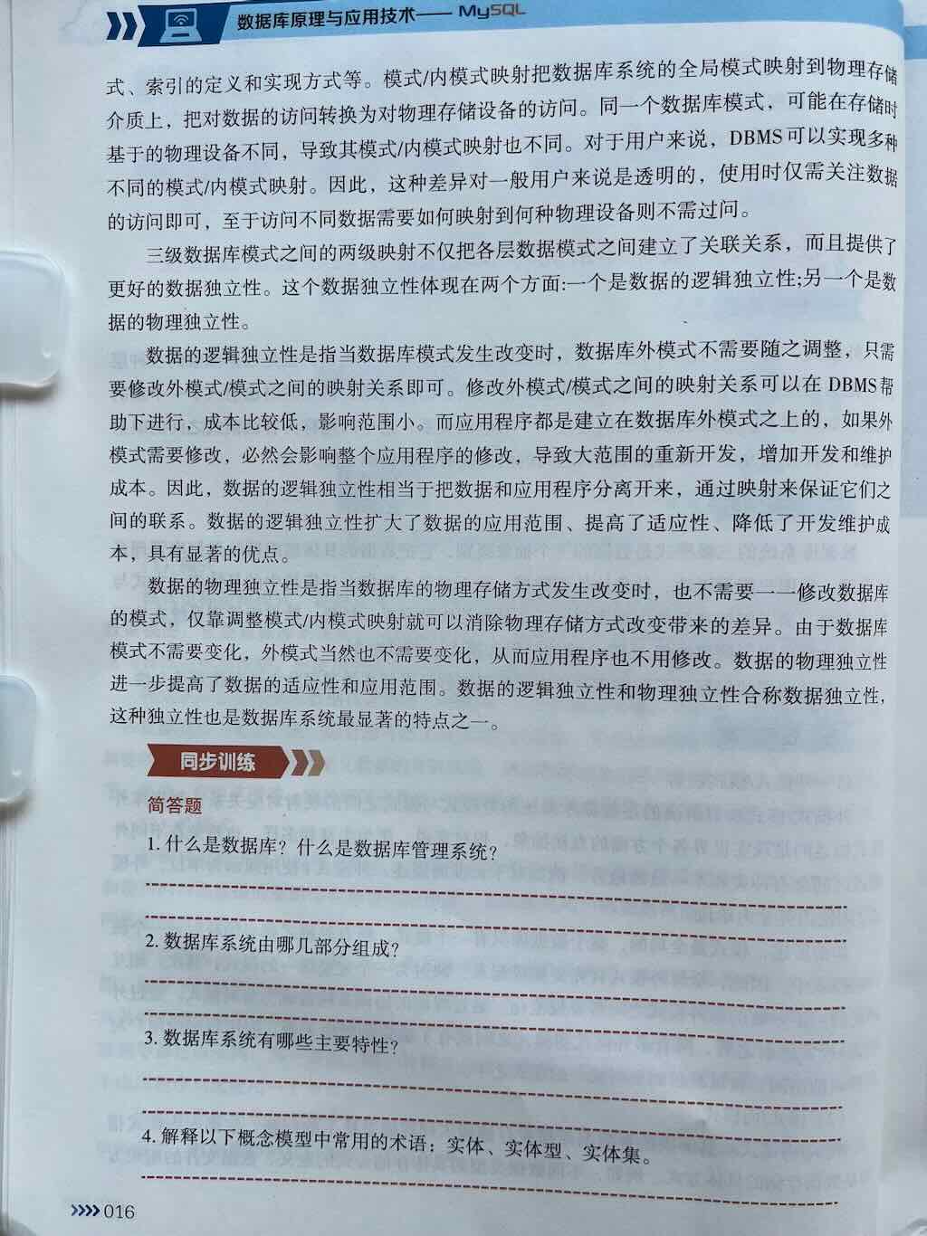 数据库系统的结构