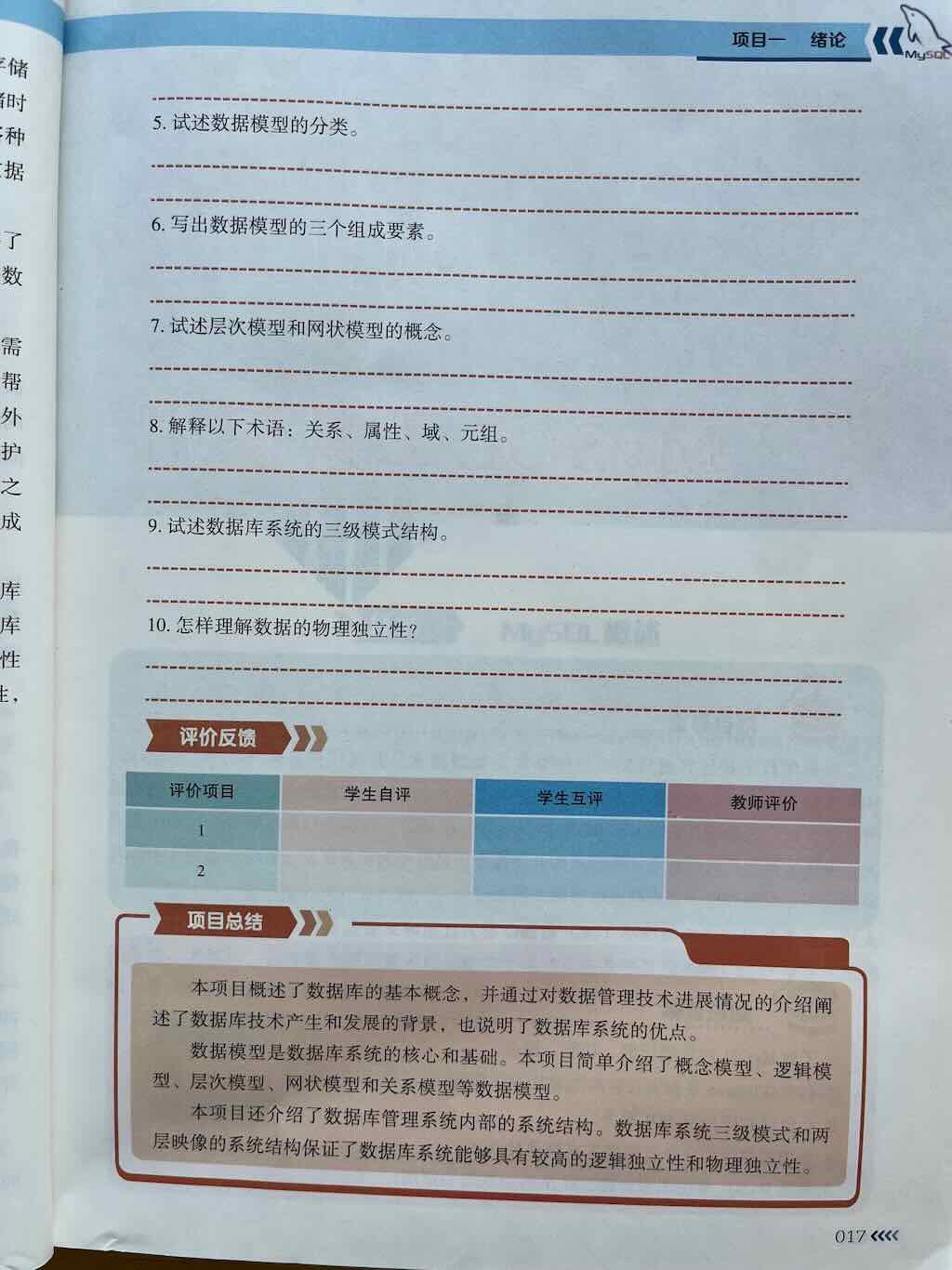 数据库系统的结构