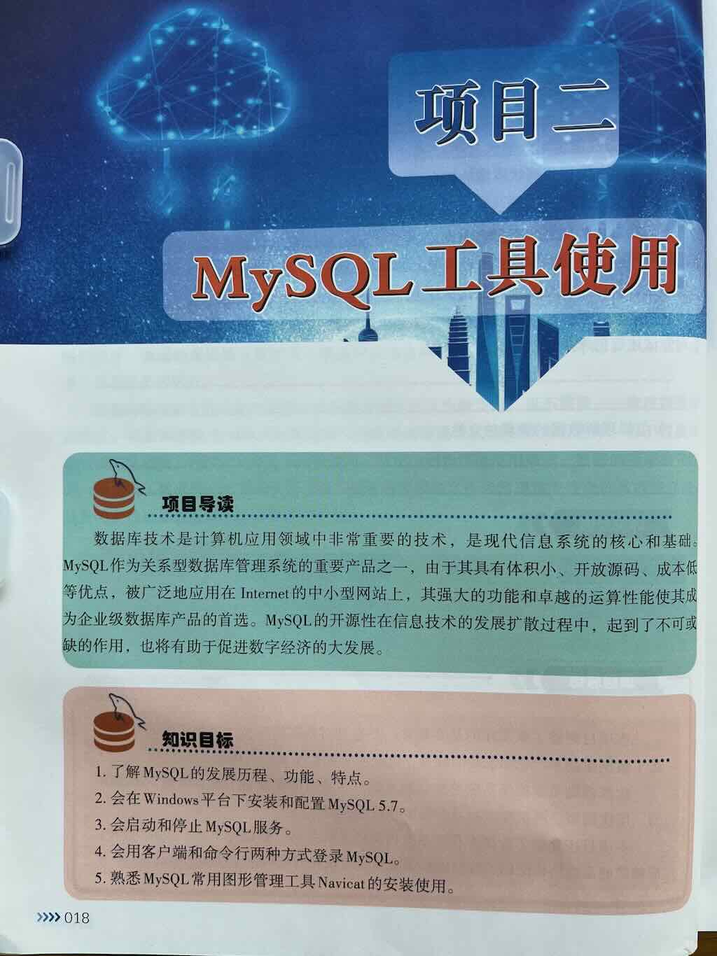 MySQL概述