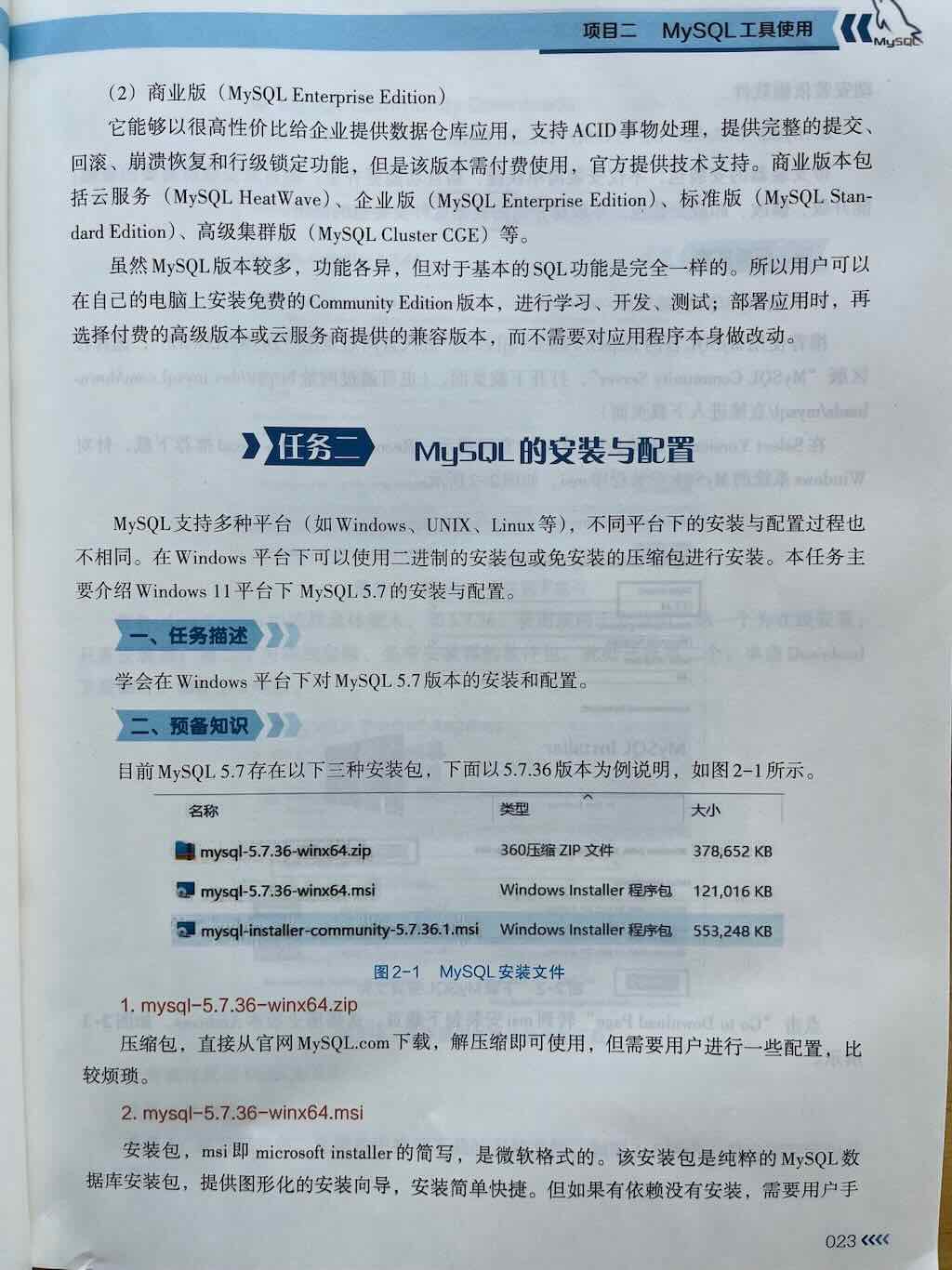 MySQL的安装与配置