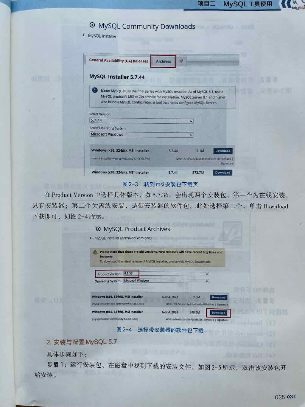 MySQL的安装与配置