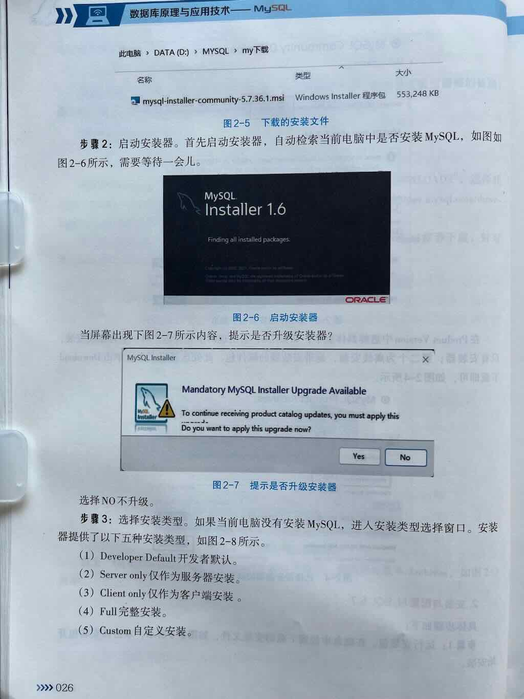 MySQL的安装与配置