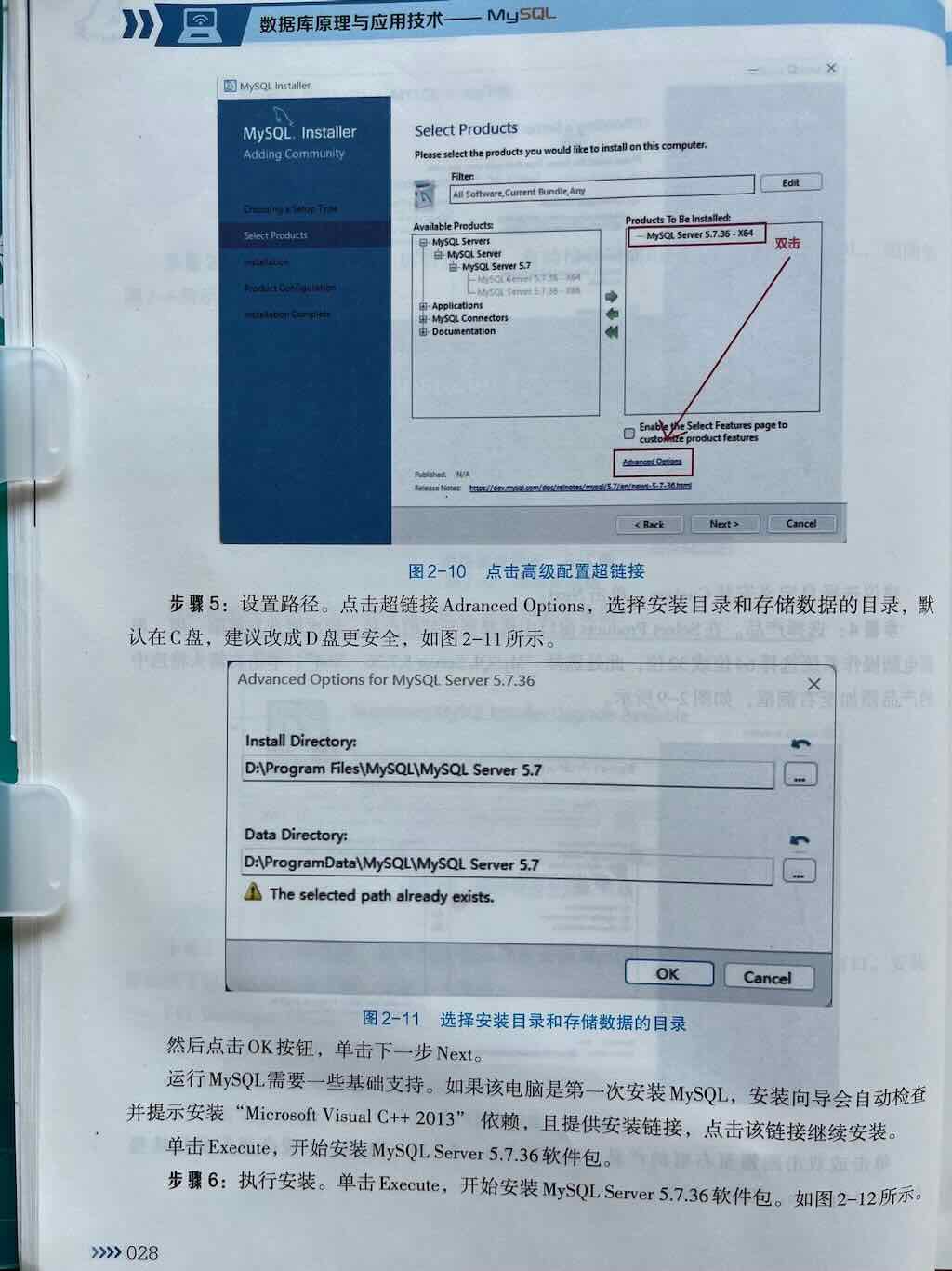 MySQL的安装与配置