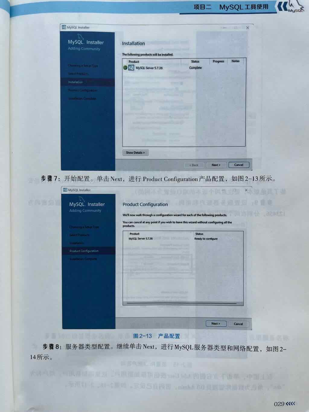 MySQL的安装与配置