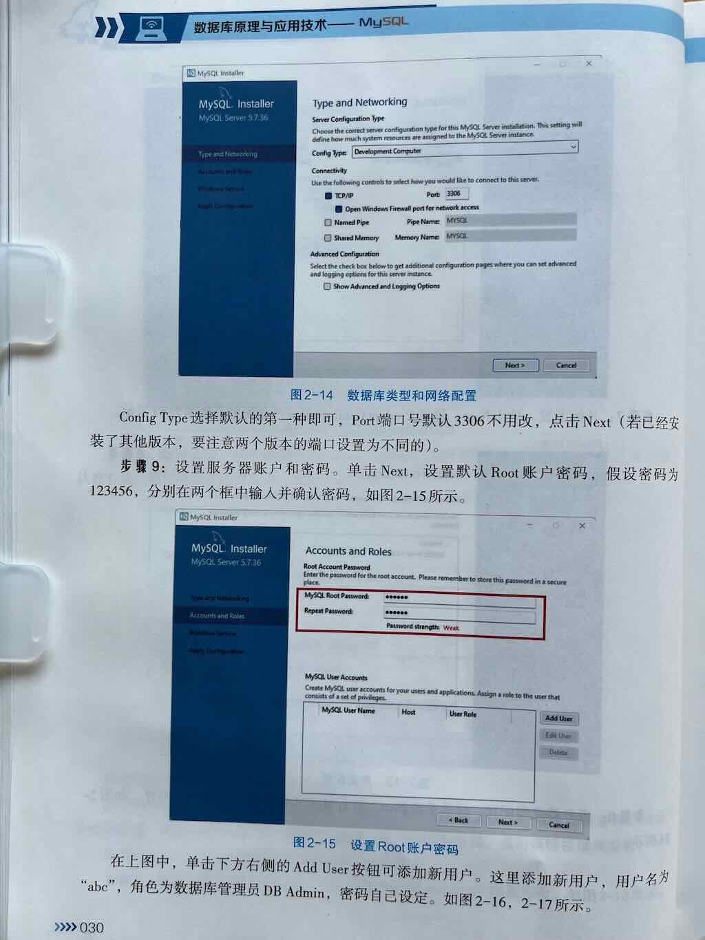 MySQL的安装与配置