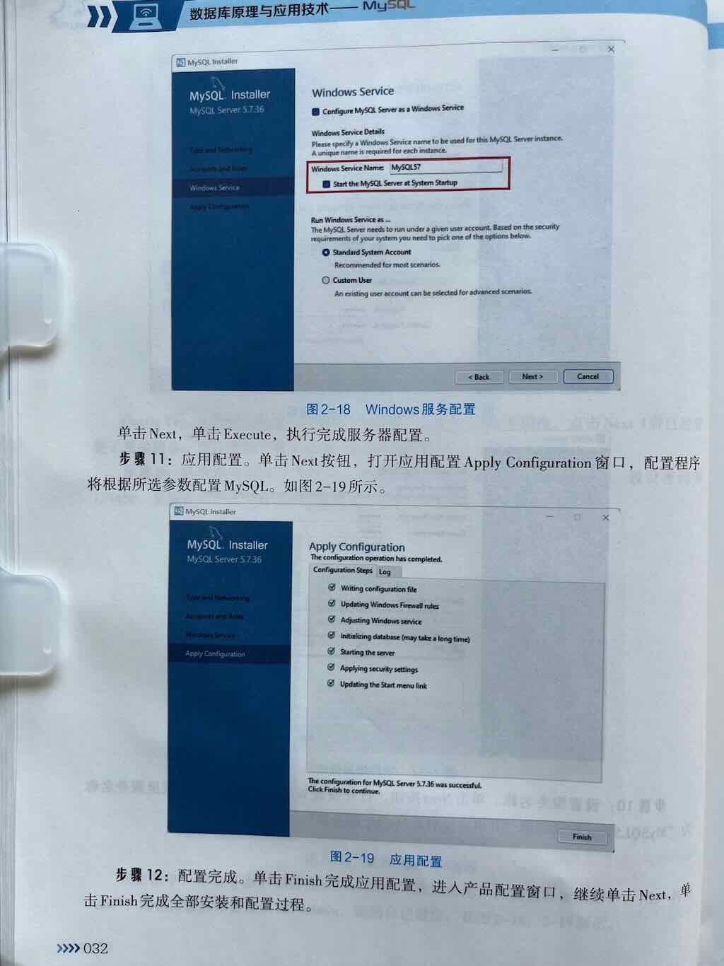 MySQL的安装与配置
