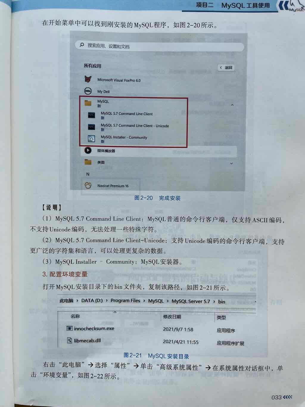 MySQL的安装与配置