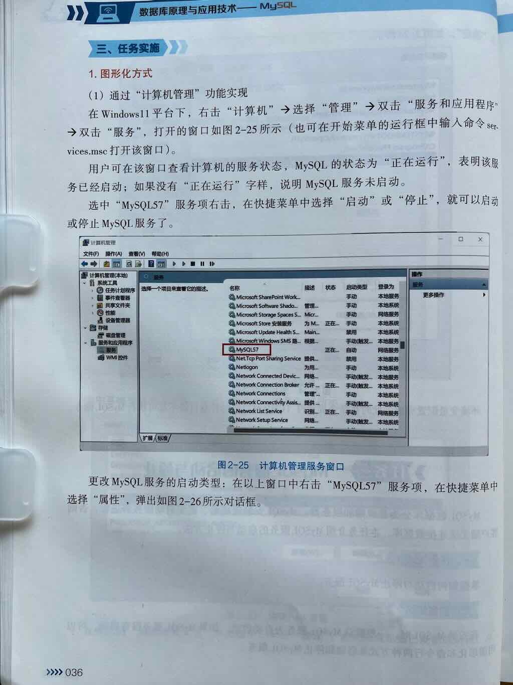 MySQL服务的启动与停止