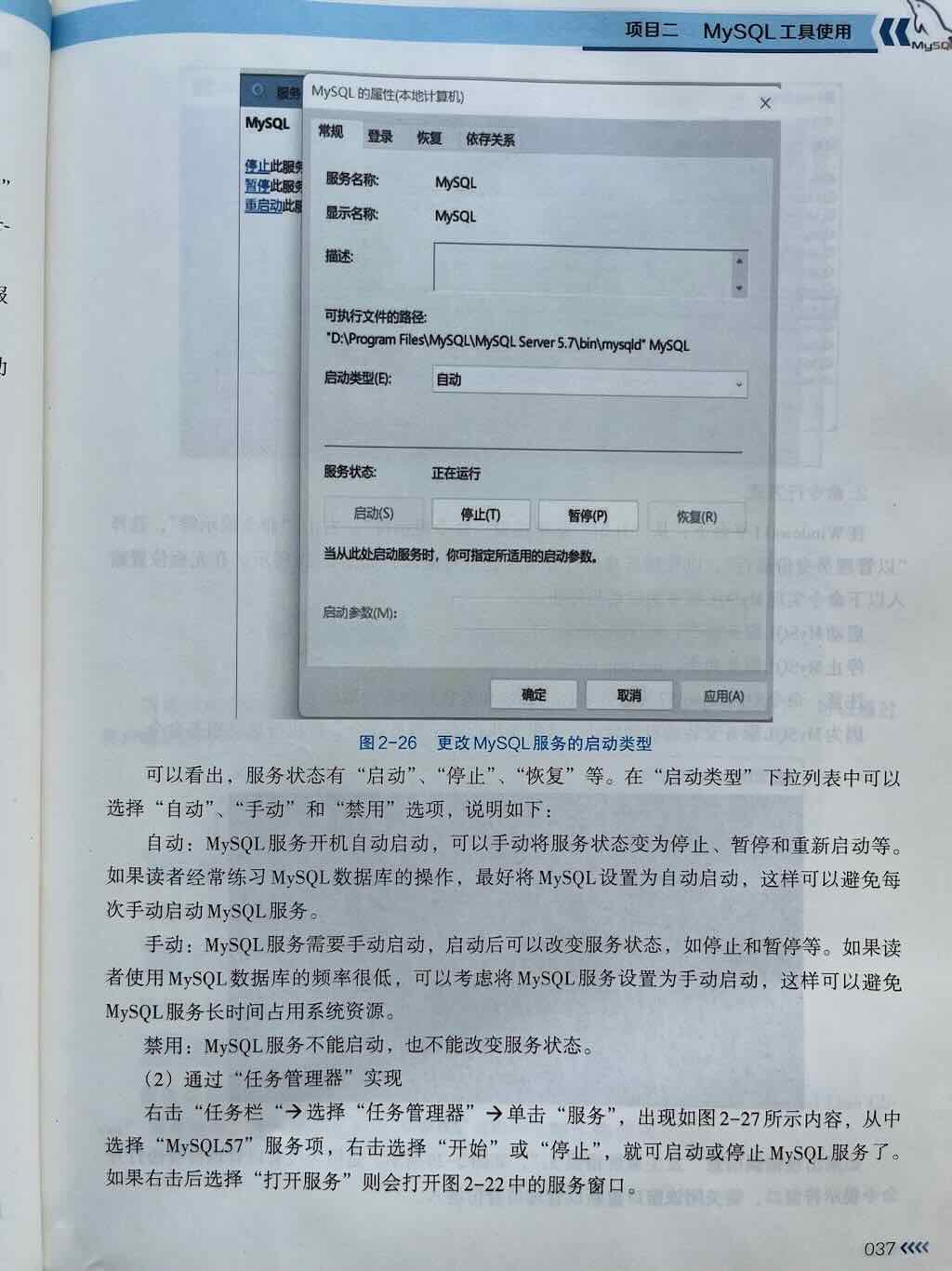 MySQL服务的启动与停止