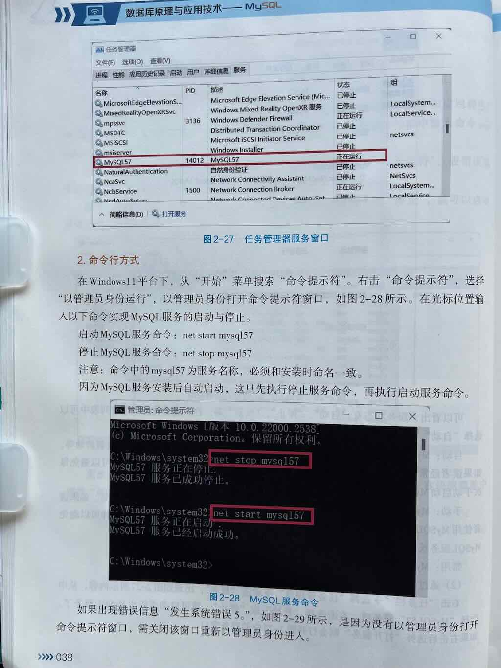 MySQL服务的启动与停止