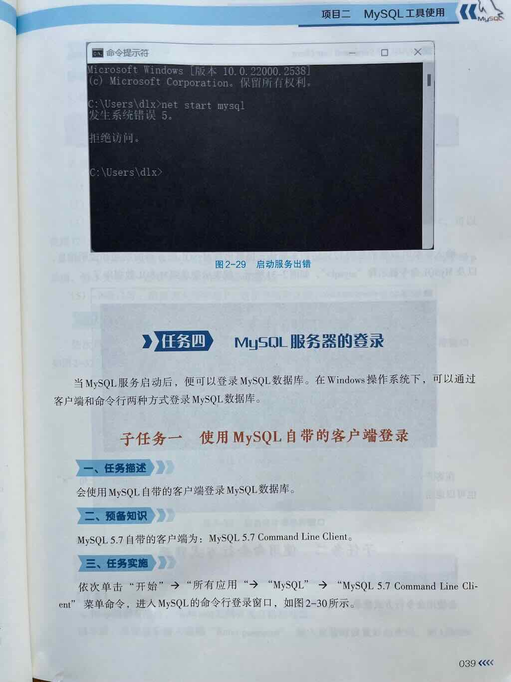 MySQL服务的启动与停止
