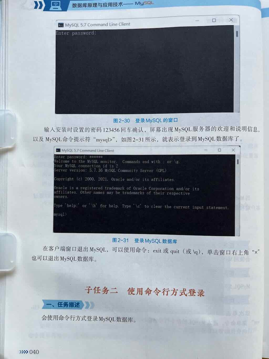 MySQL服务器的登录