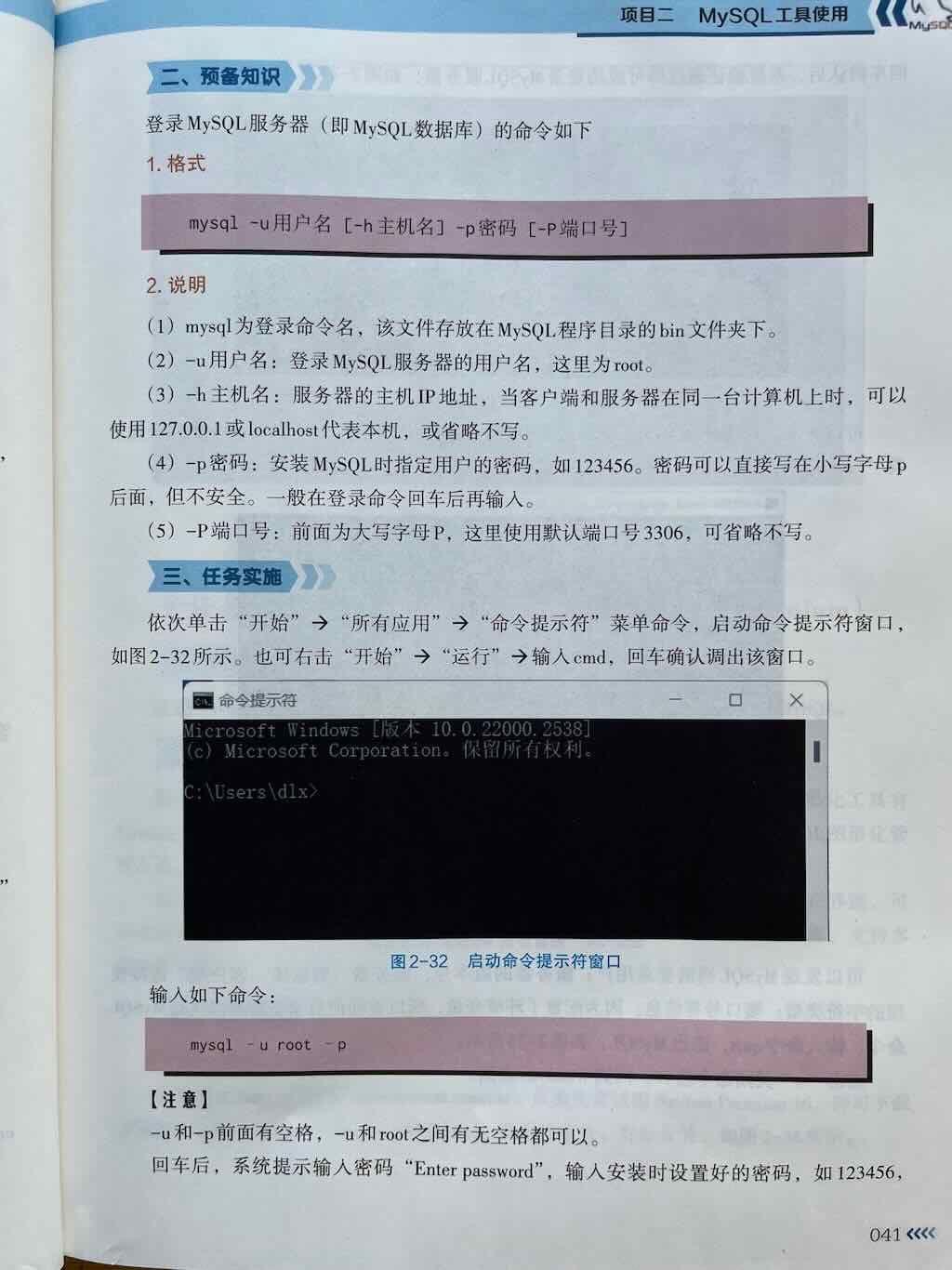 MySQL服务器的登录