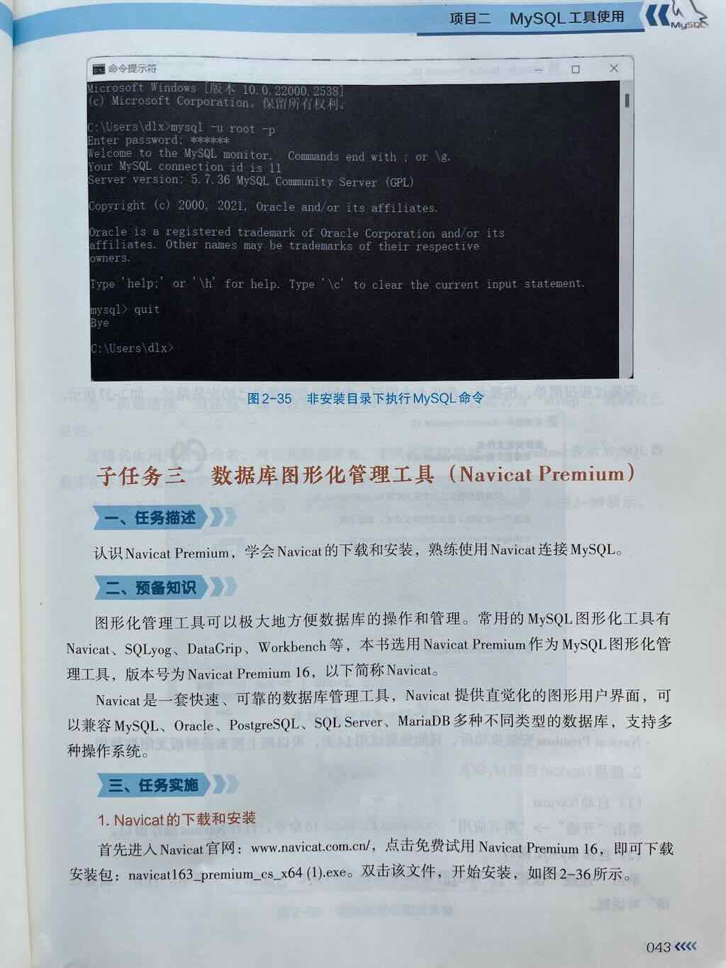 MySQL服务器的登录