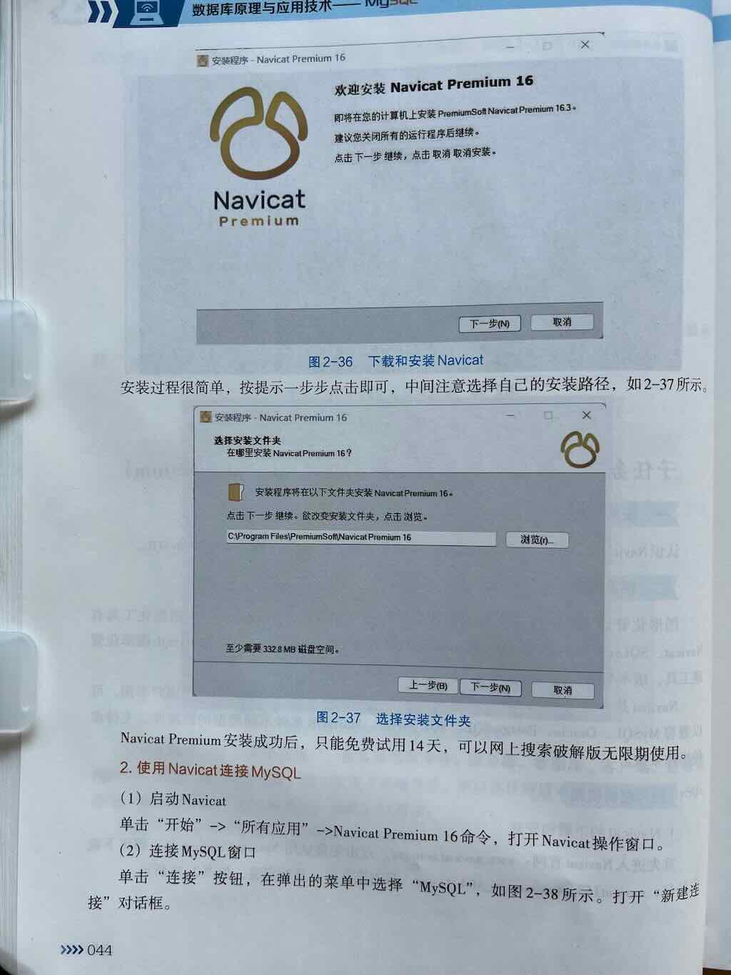 MySQL服务器的登录