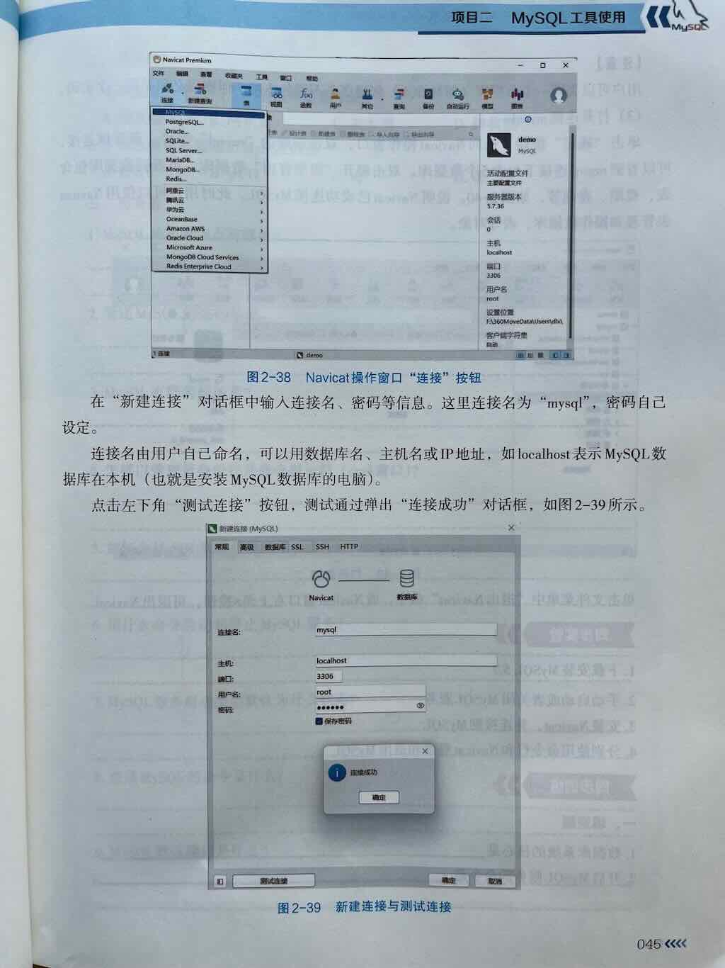MySQL服务器的登录