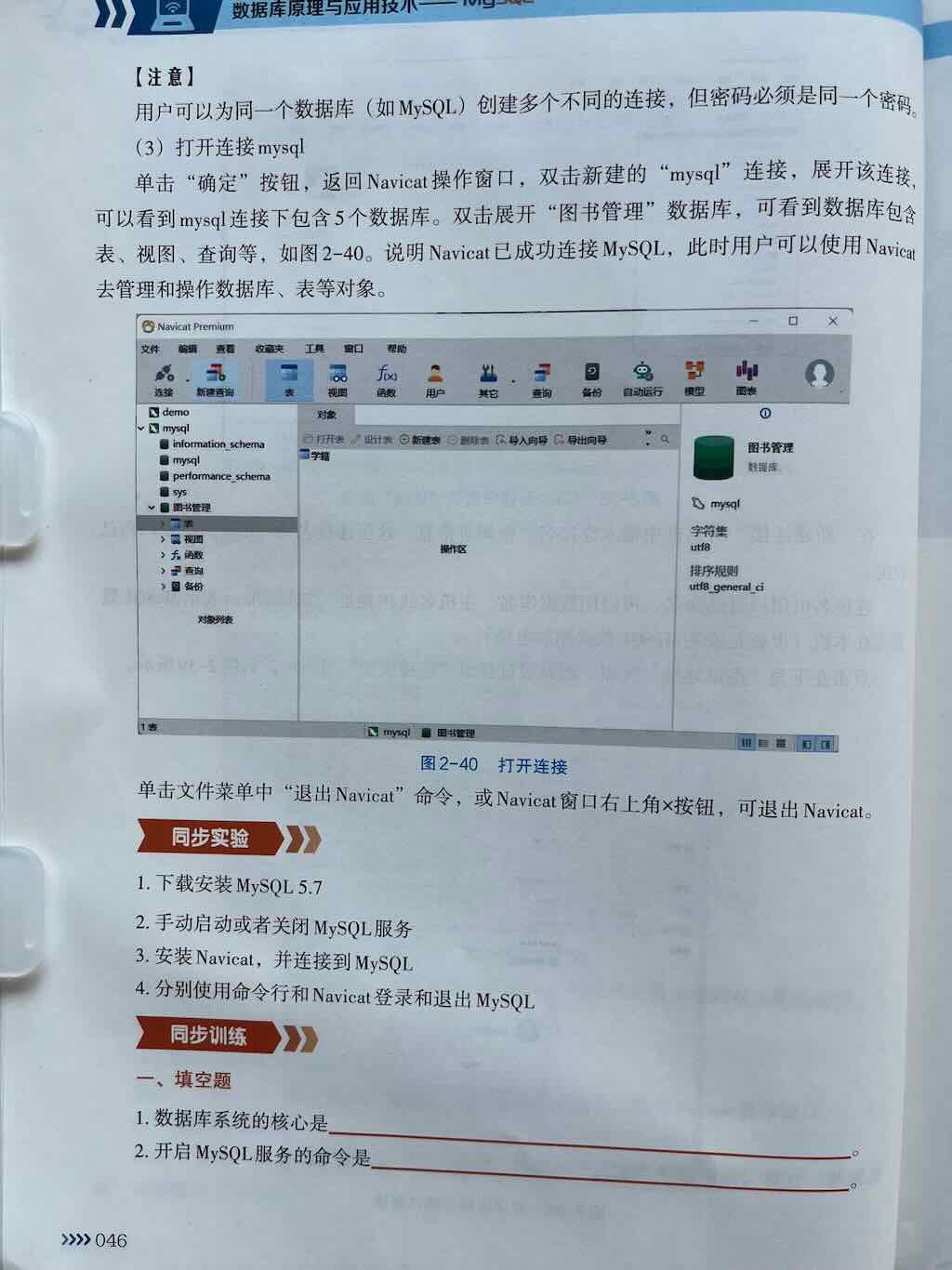 MySQL服务器的登录