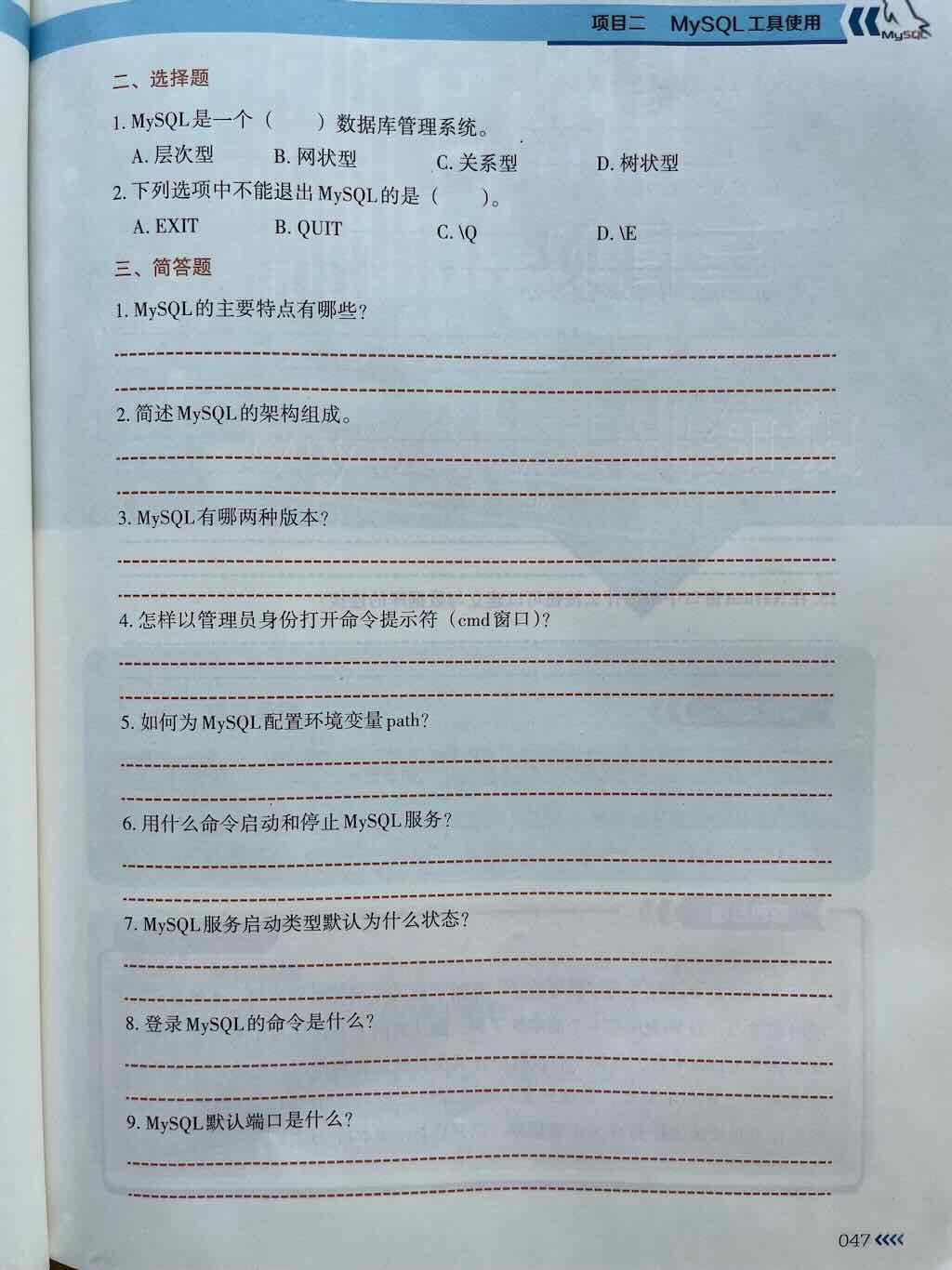 MySQL服务器的登录