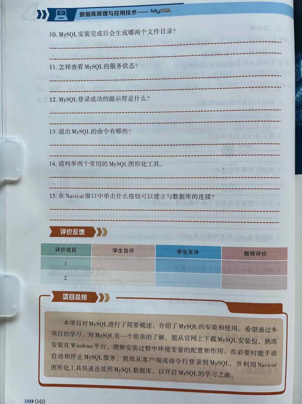 MySQL服务器的登录