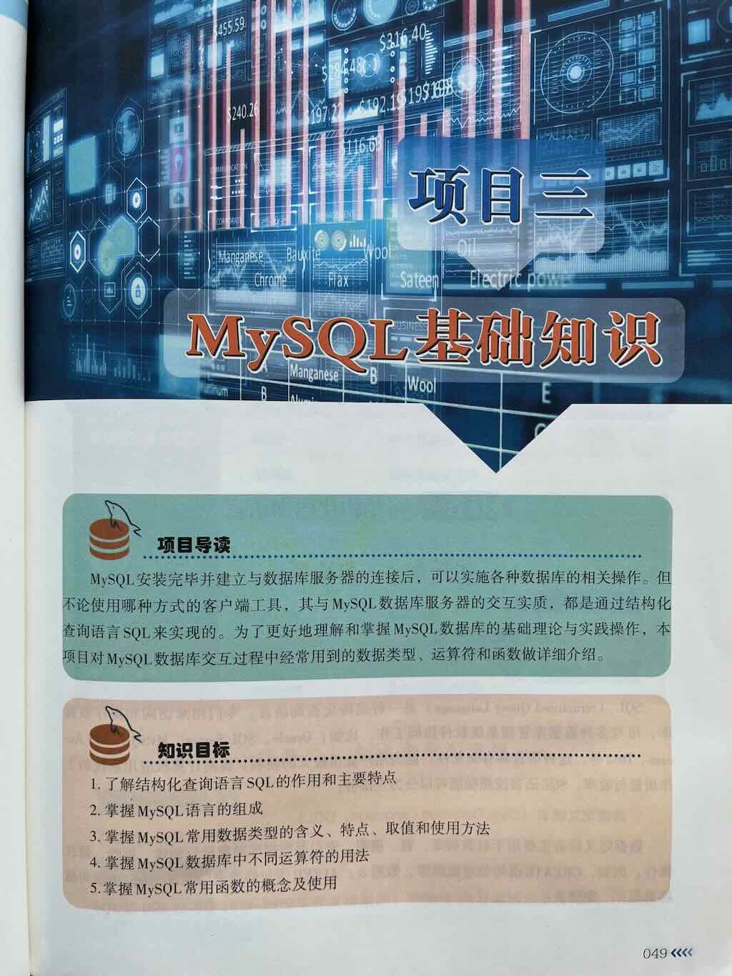 MySQL概述