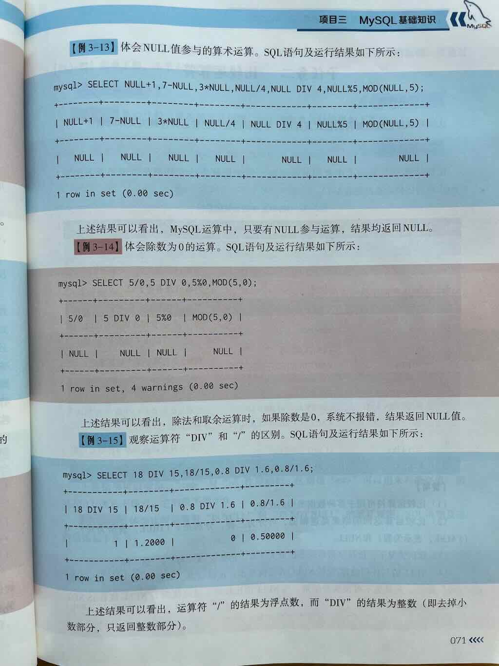MySQL运算符