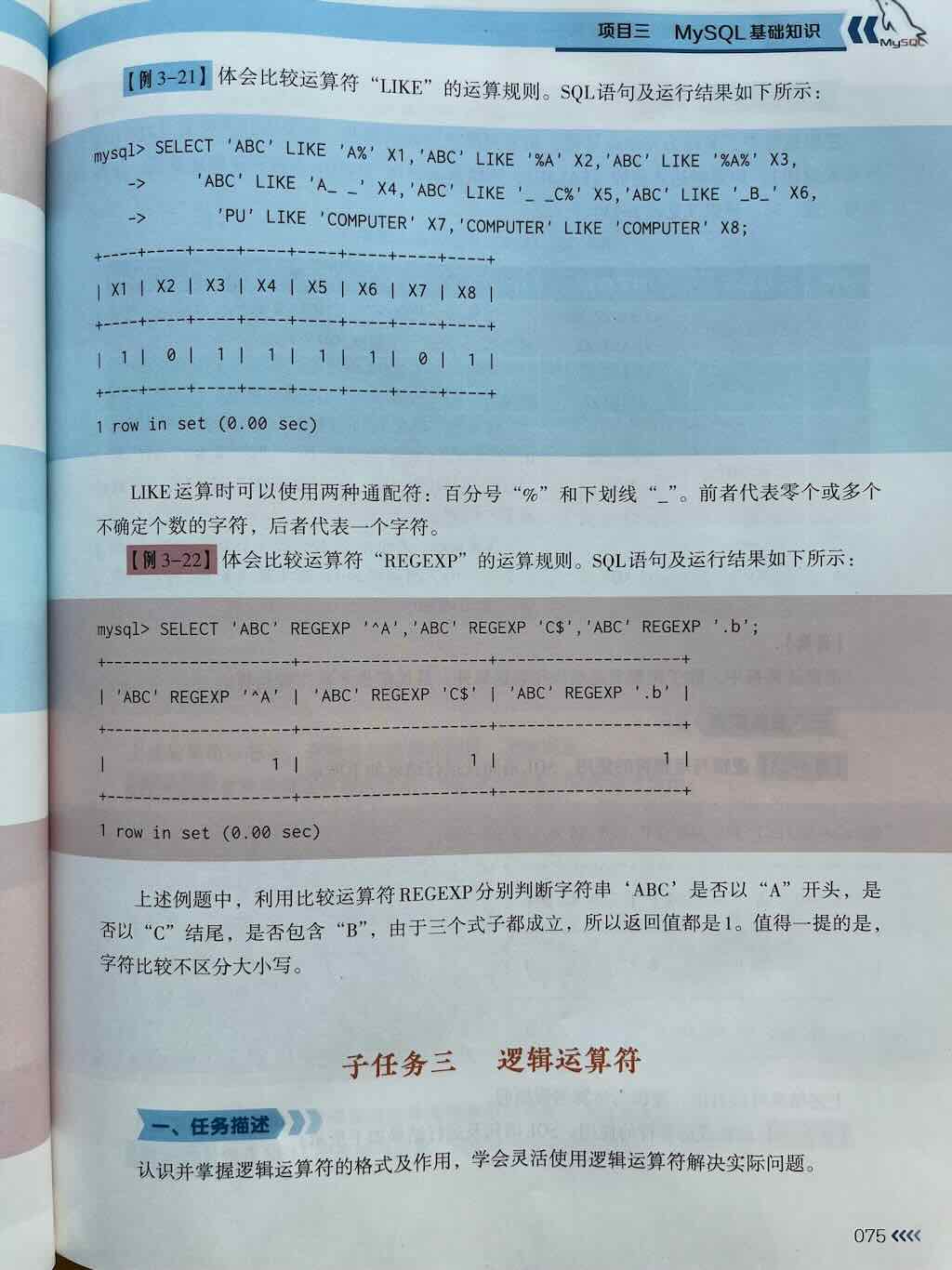 MySQL运算符
