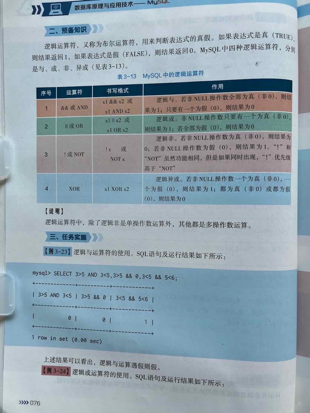 MySQL运算符