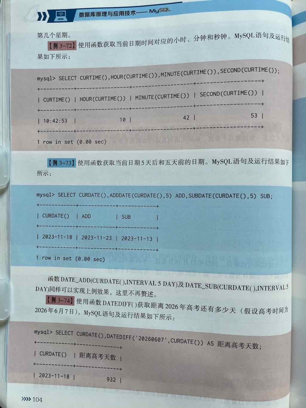MySQL函数