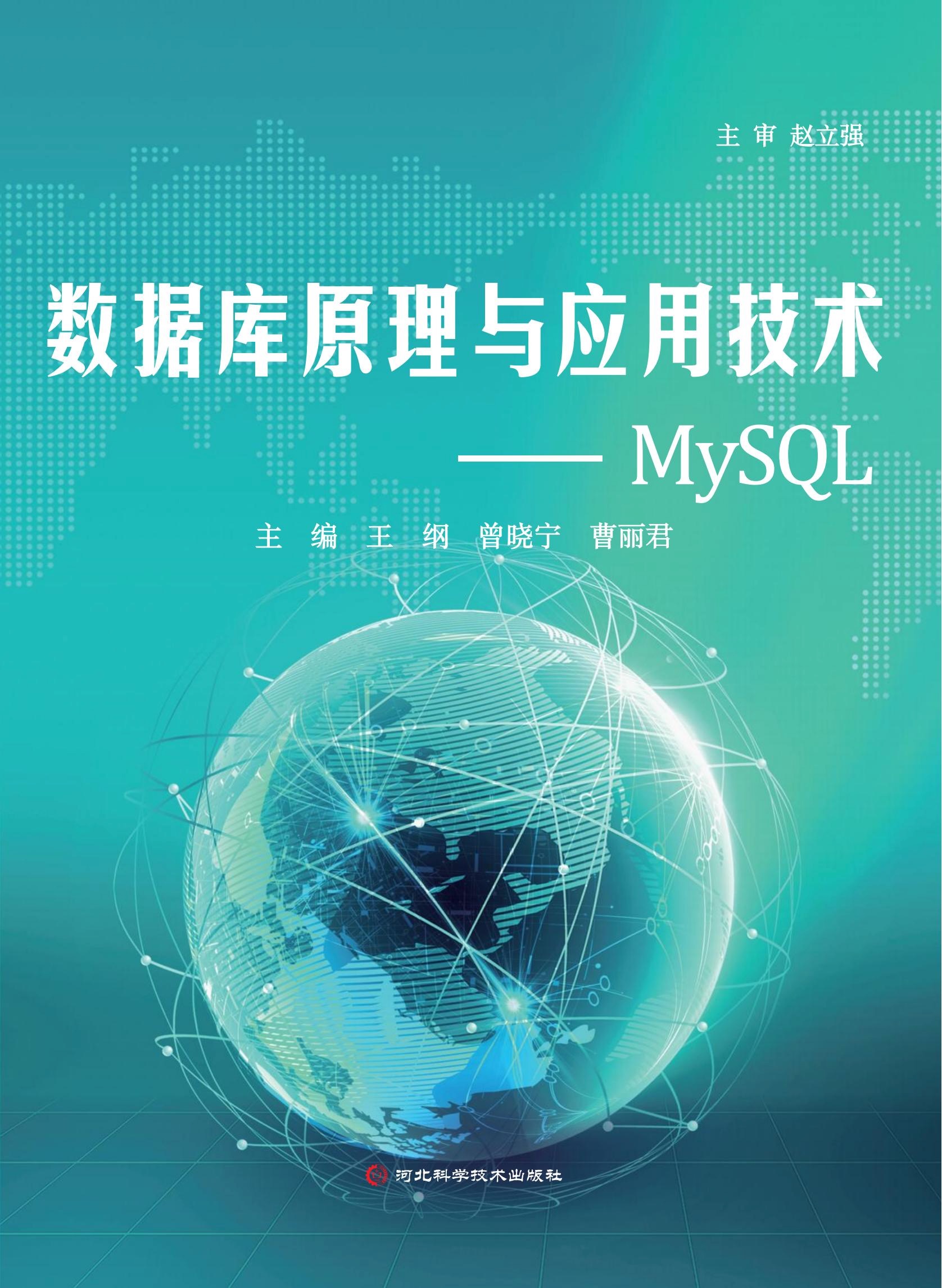 数据库的基本概念