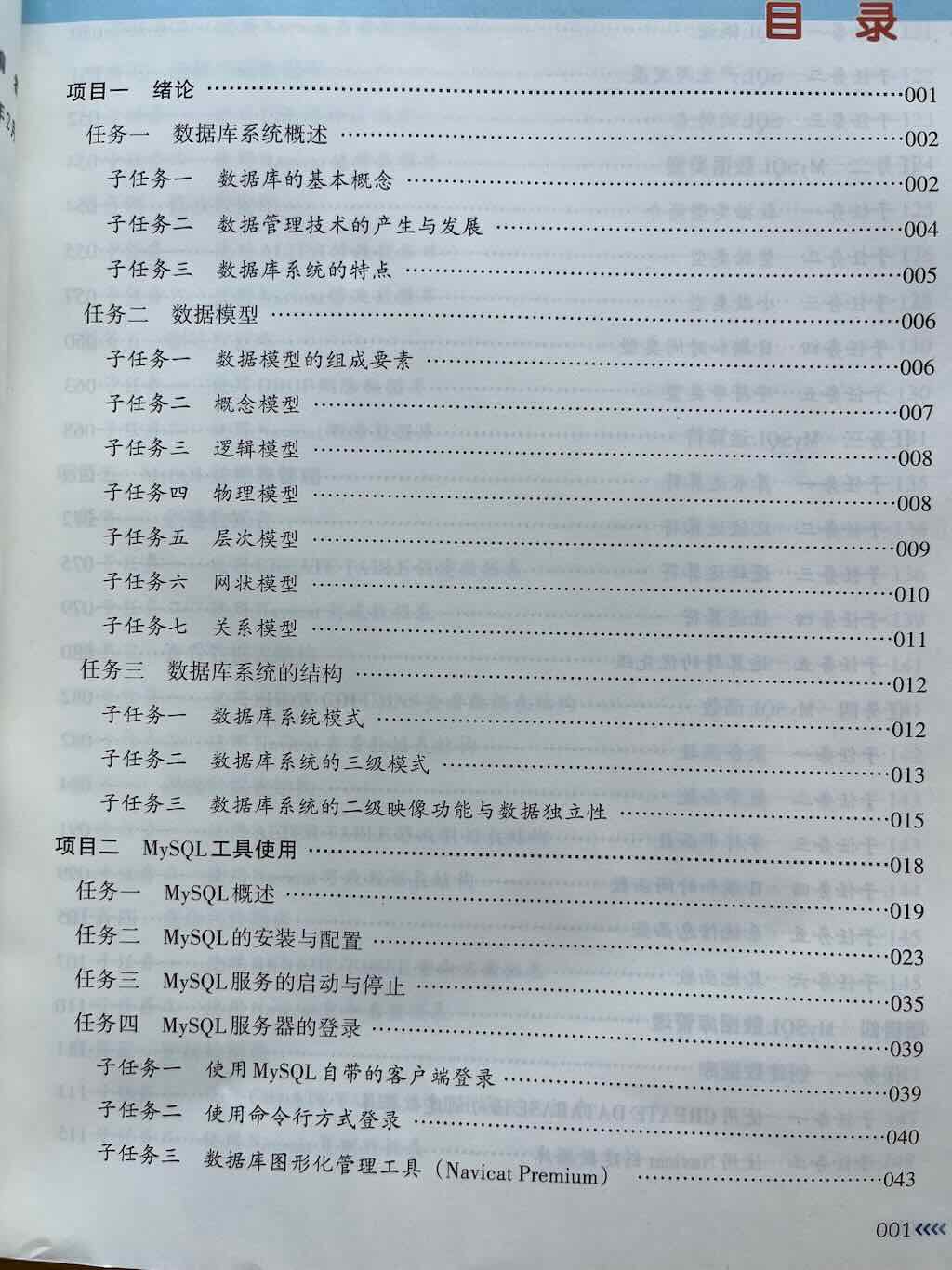 数据库的基本概念