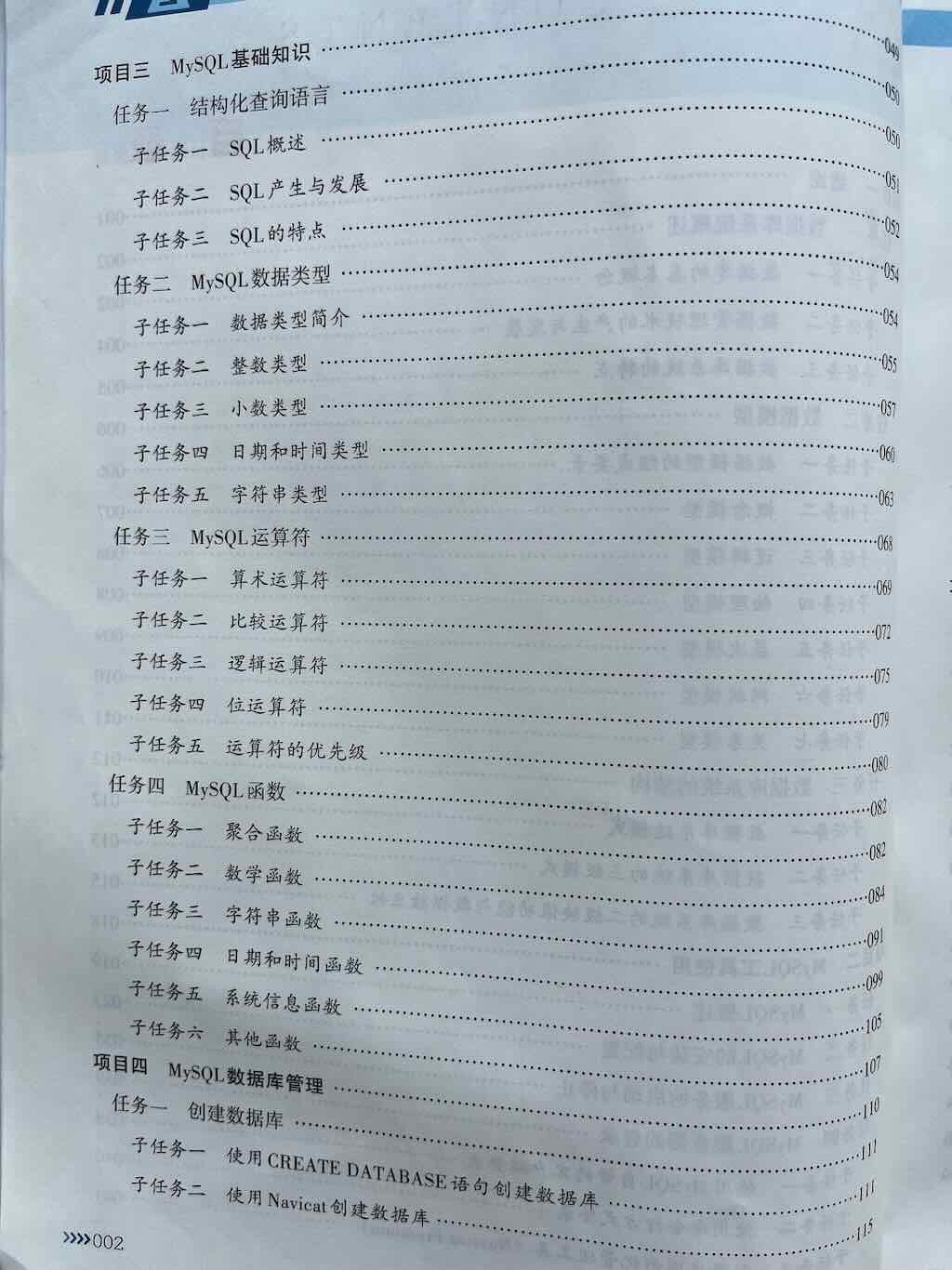 数据库的基本概念