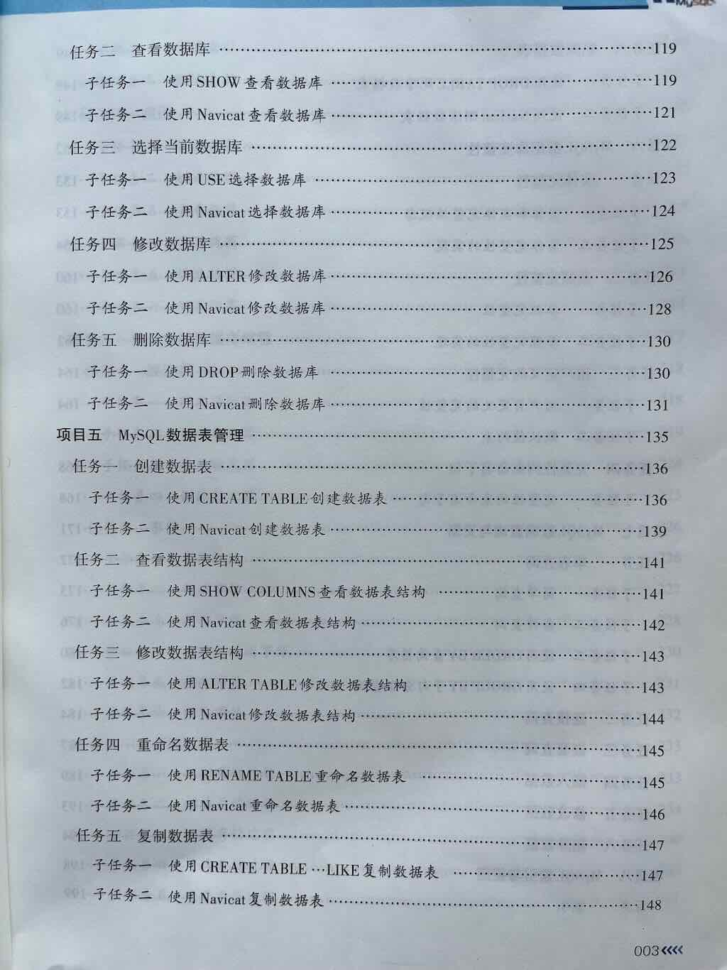 数据库的基本概念