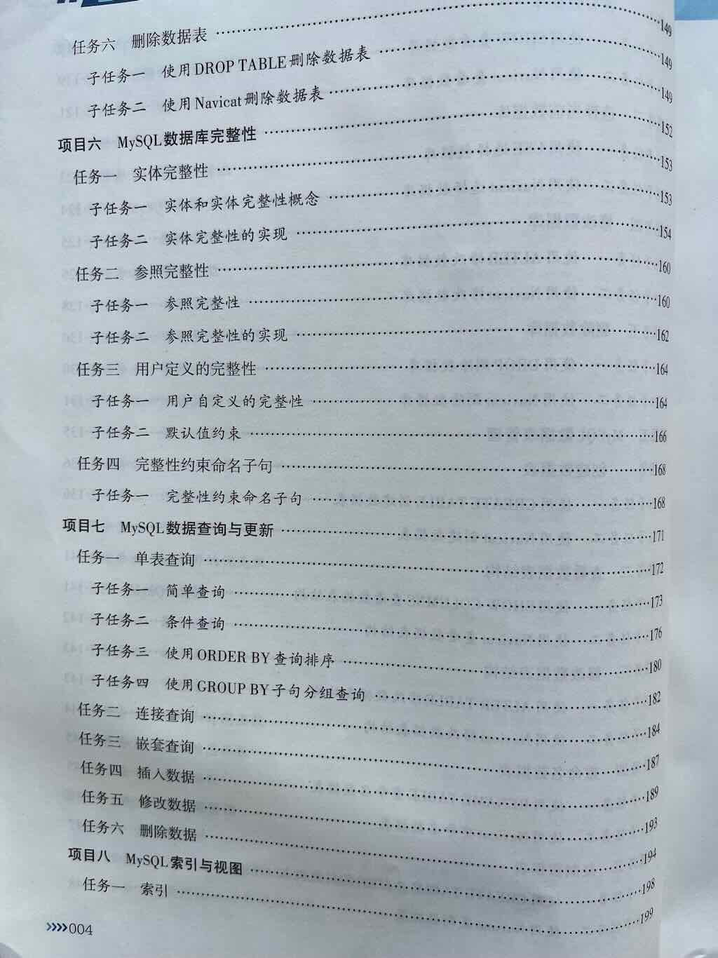 数据库的基本概念